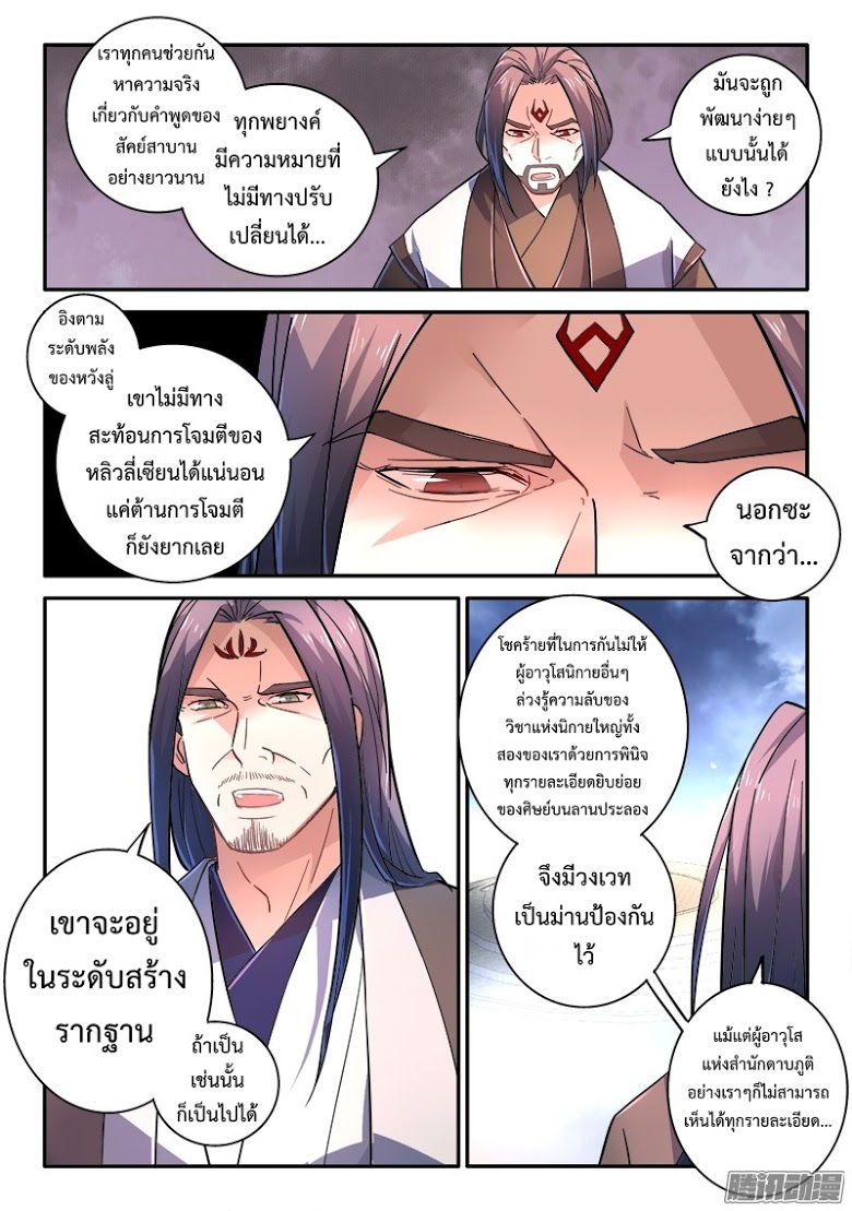 อ่าน Spirit Blade Mountain