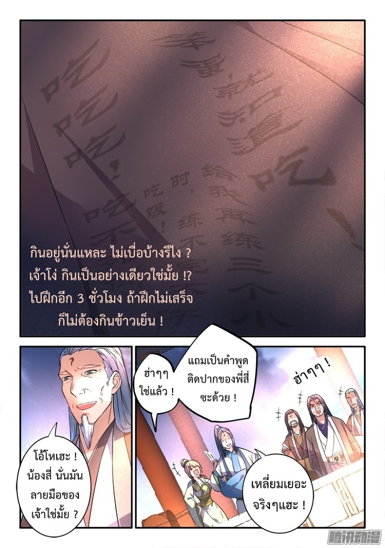 อ่าน Spirit Blade Mountain