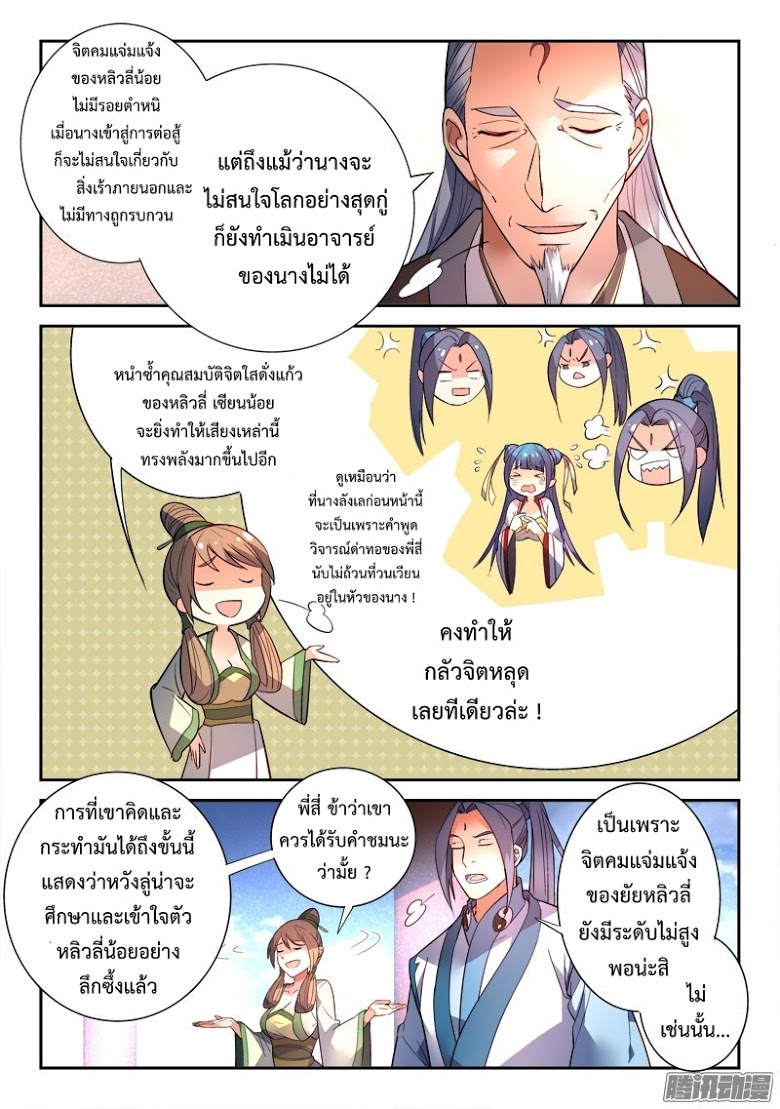 อ่าน Spirit Blade Mountain