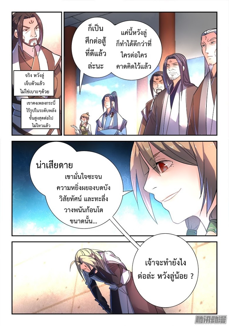 อ่าน Spirit Blade Mountain