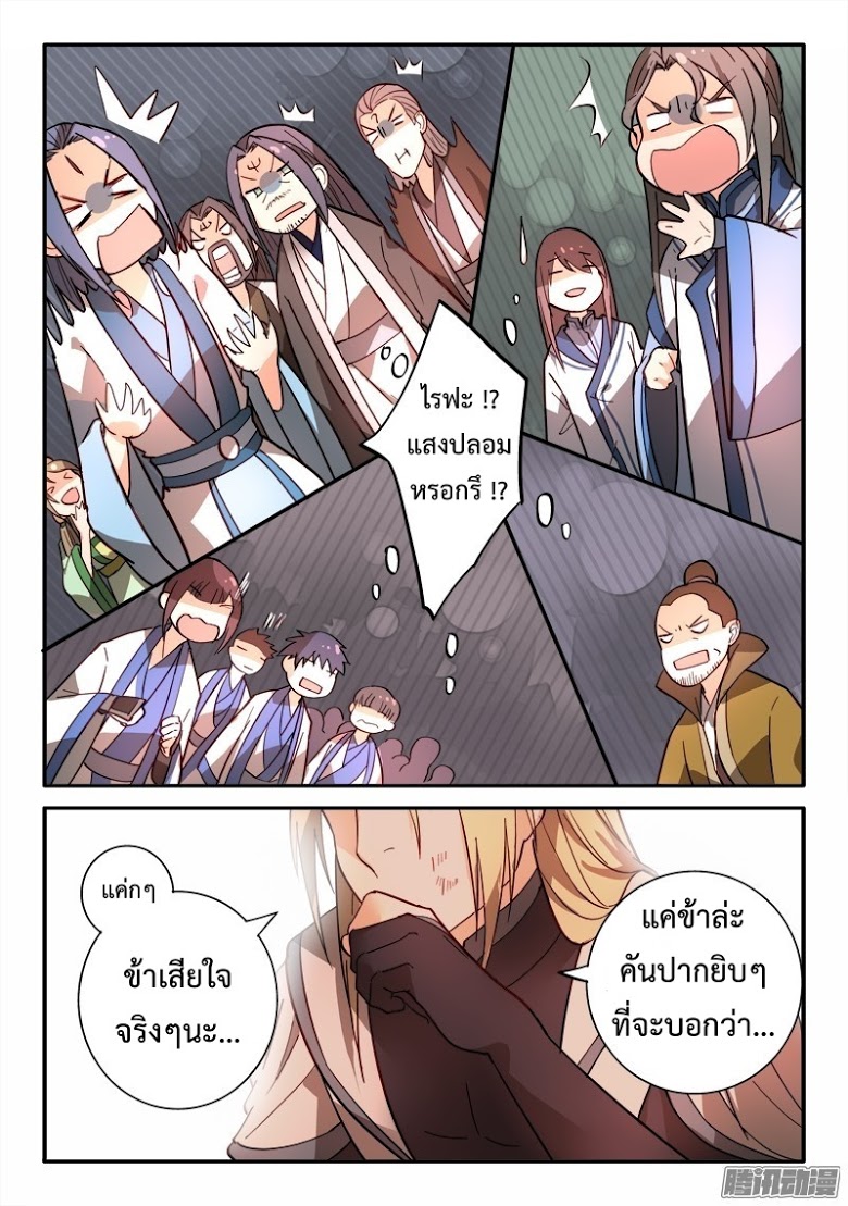 อ่าน Spirit Blade Mountain