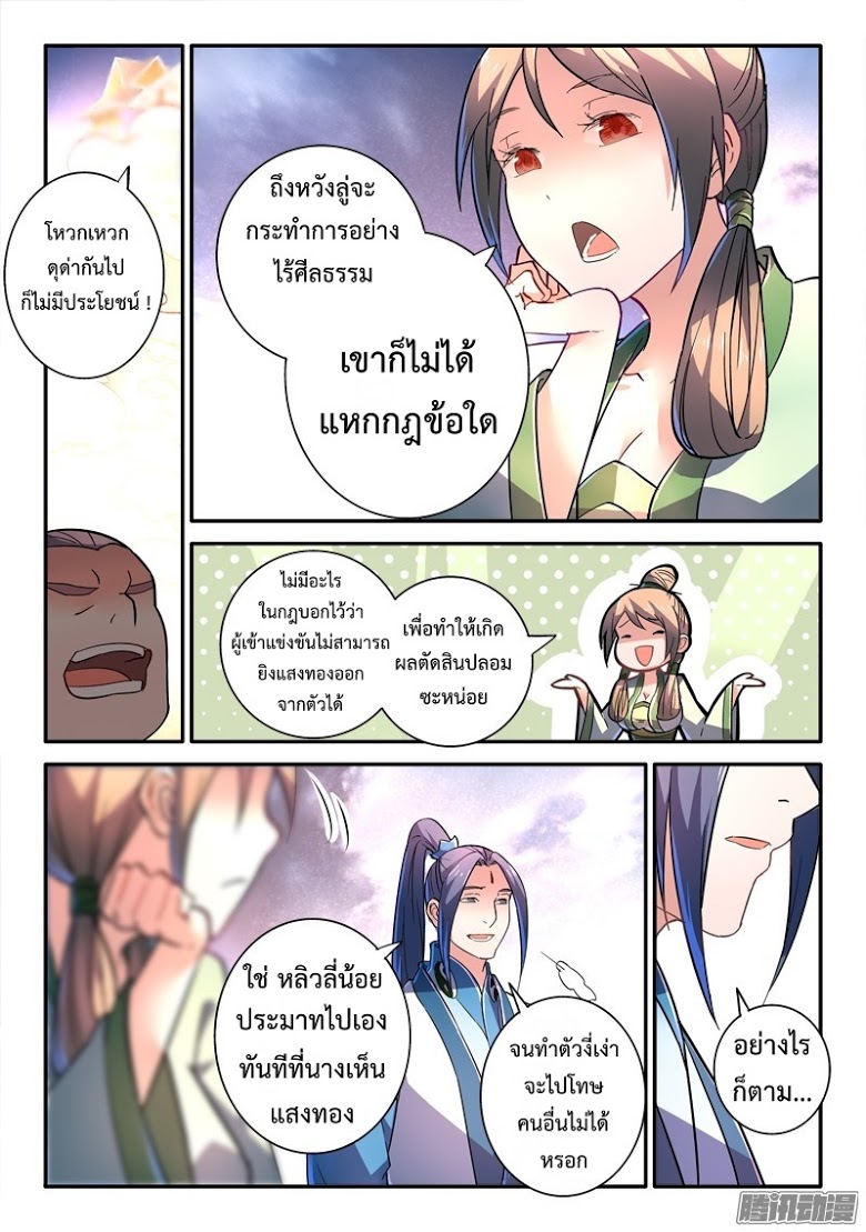 อ่าน Spirit Blade Mountain