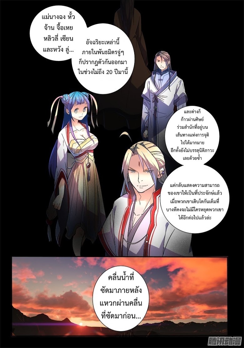 อ่าน Spirit Blade Mountain