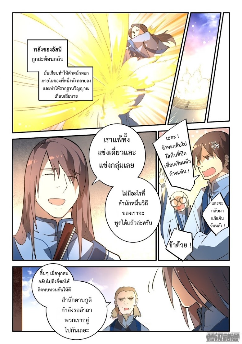 อ่าน Spirit Blade Mountain