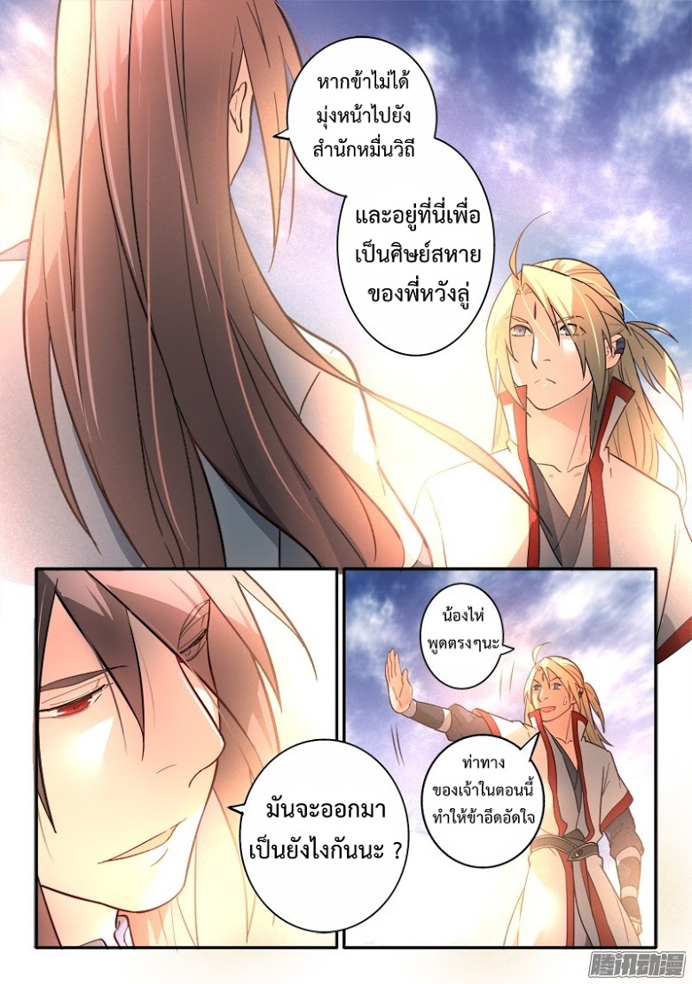 อ่าน Spirit Blade Mountain