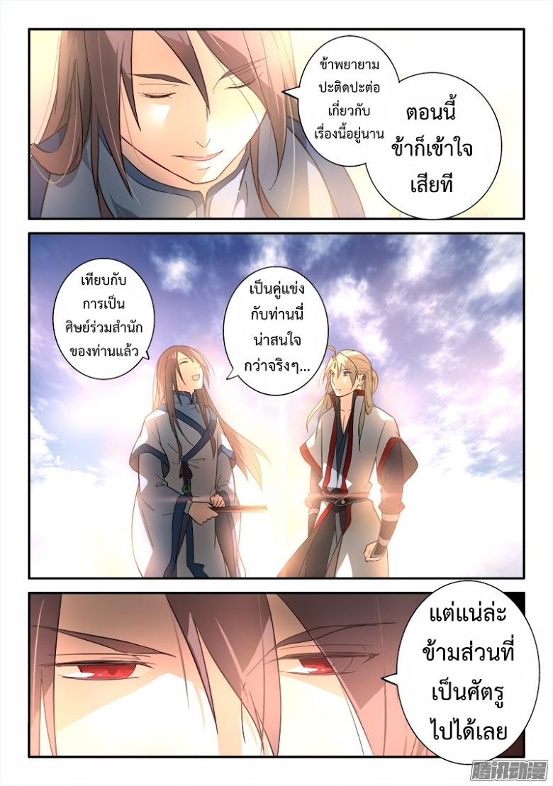 อ่าน Spirit Blade Mountain