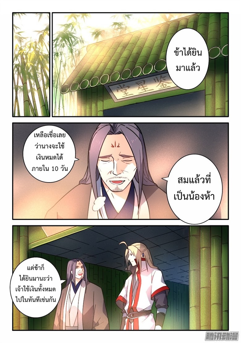 อ่าน Spirit Blade Mountain