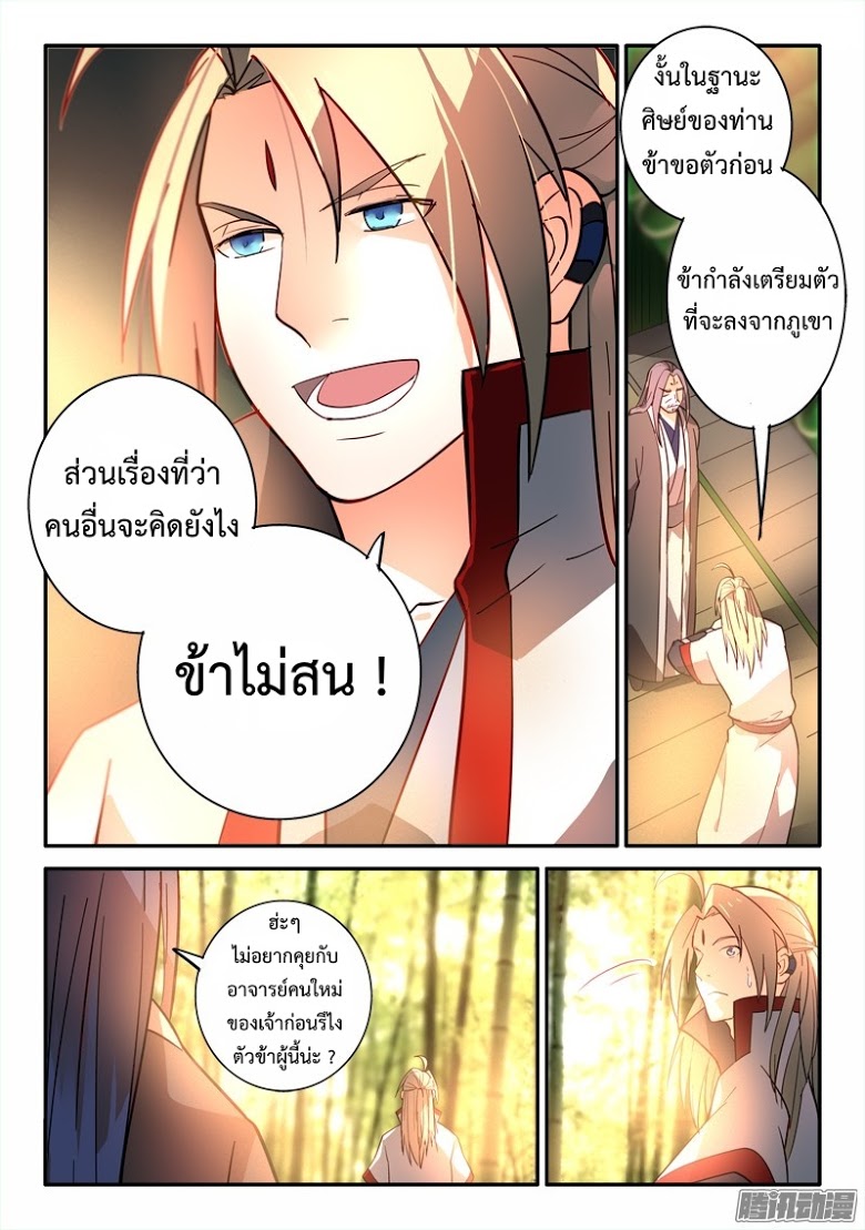 อ่าน Spirit Blade Mountain