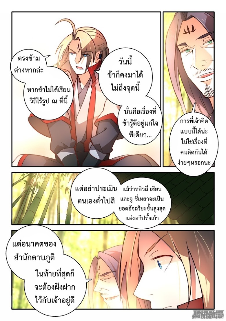 อ่าน Spirit Blade Mountain