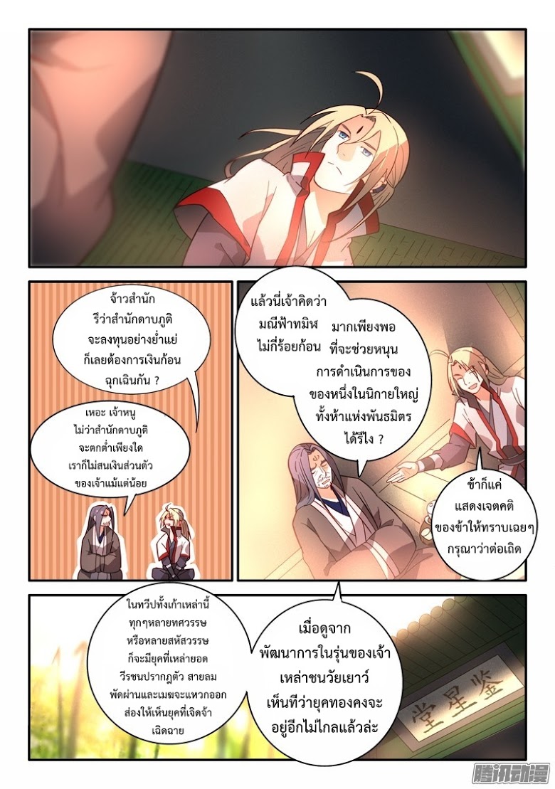 อ่าน Spirit Blade Mountain