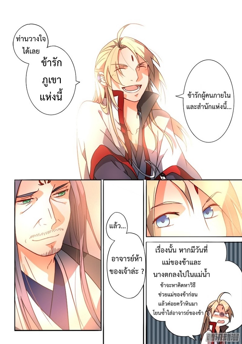 อ่าน Spirit Blade Mountain