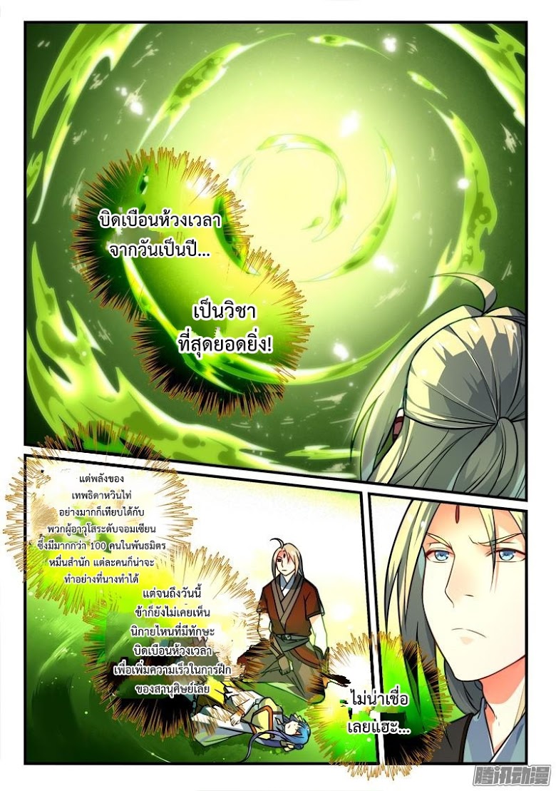 อ่าน Spirit Blade Mountain