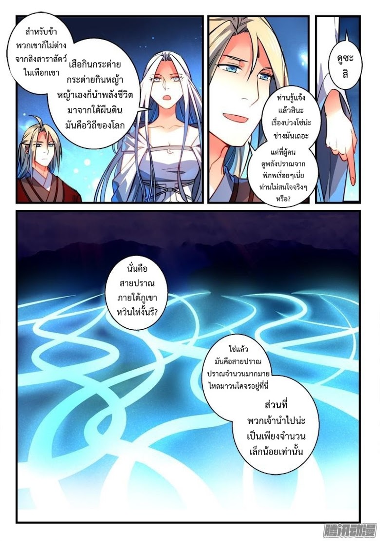 อ่าน Spirit Blade Mountain