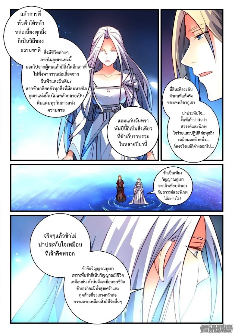 อ่าน Spirit Blade Mountain