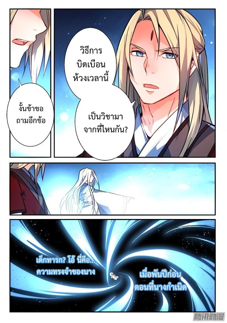 อ่าน Spirit Blade Mountain