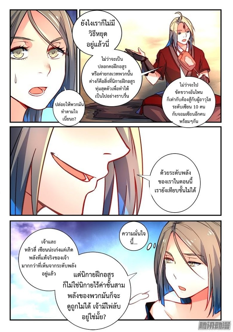 อ่าน Spirit Blade Mountain