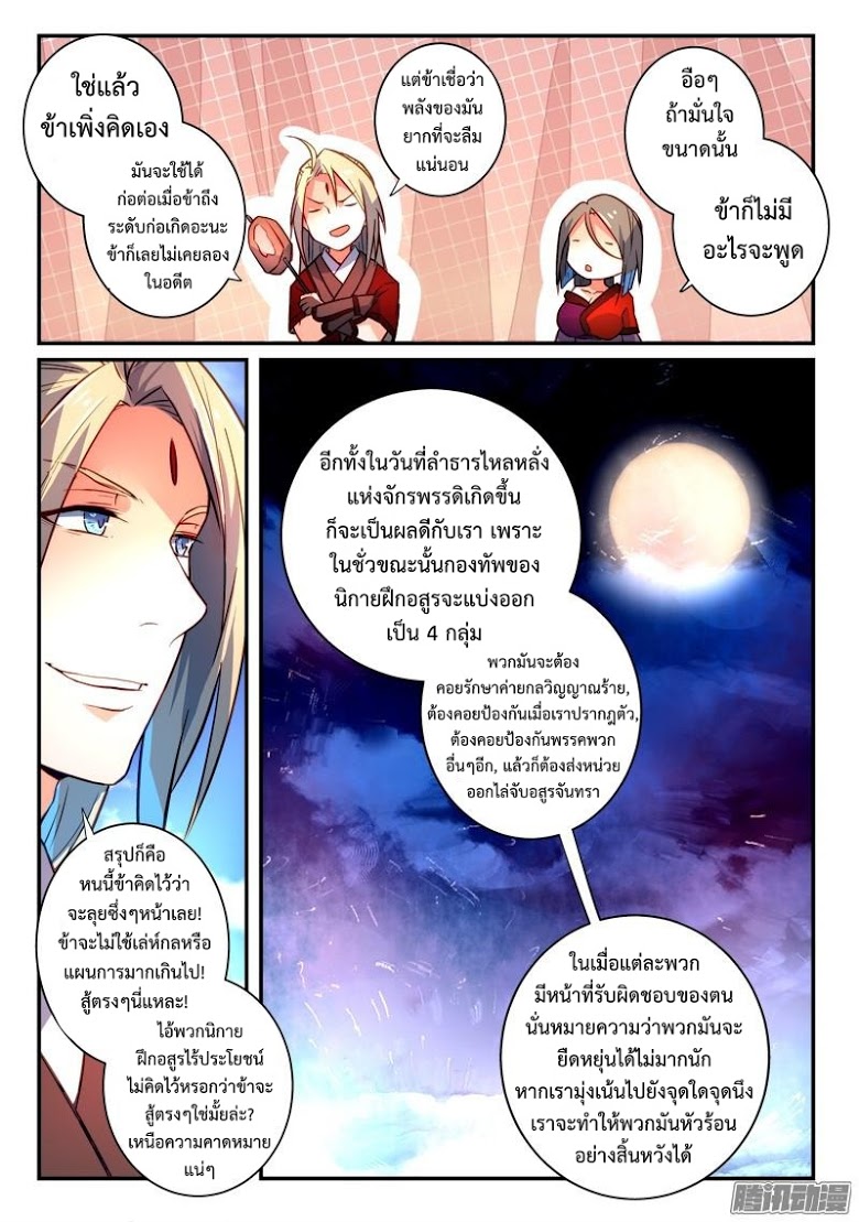 อ่าน Spirit Blade Mountain