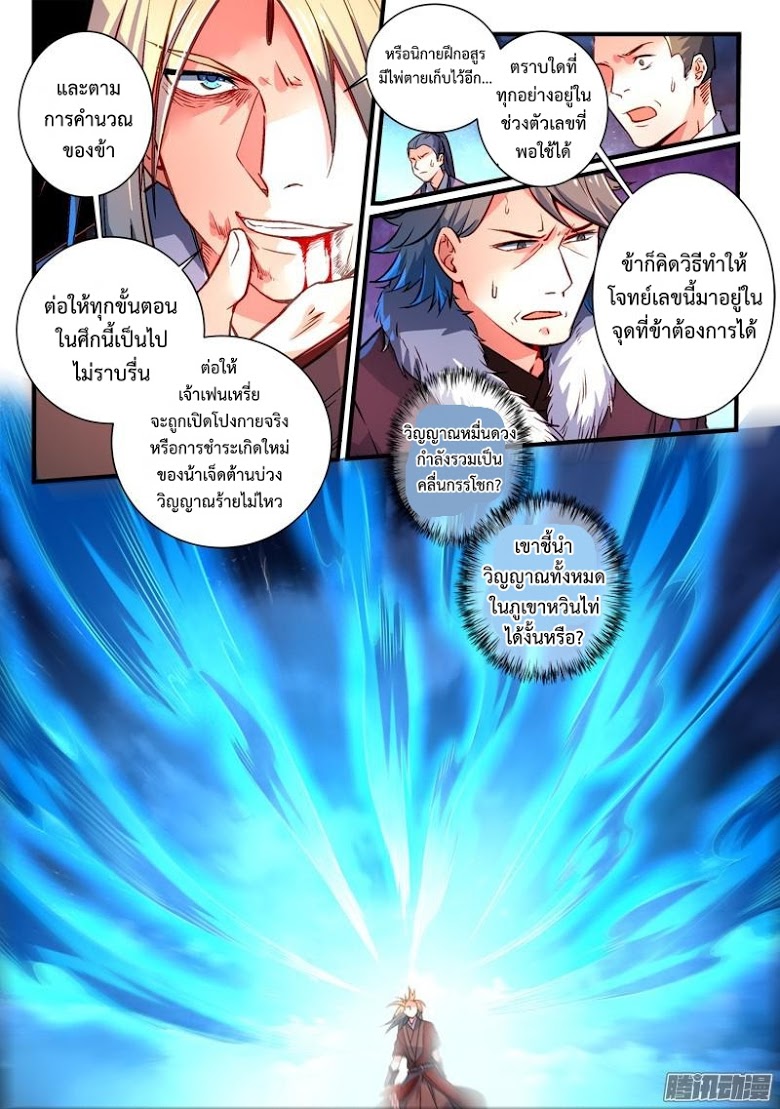 อ่าน Spirit Blade Mountain