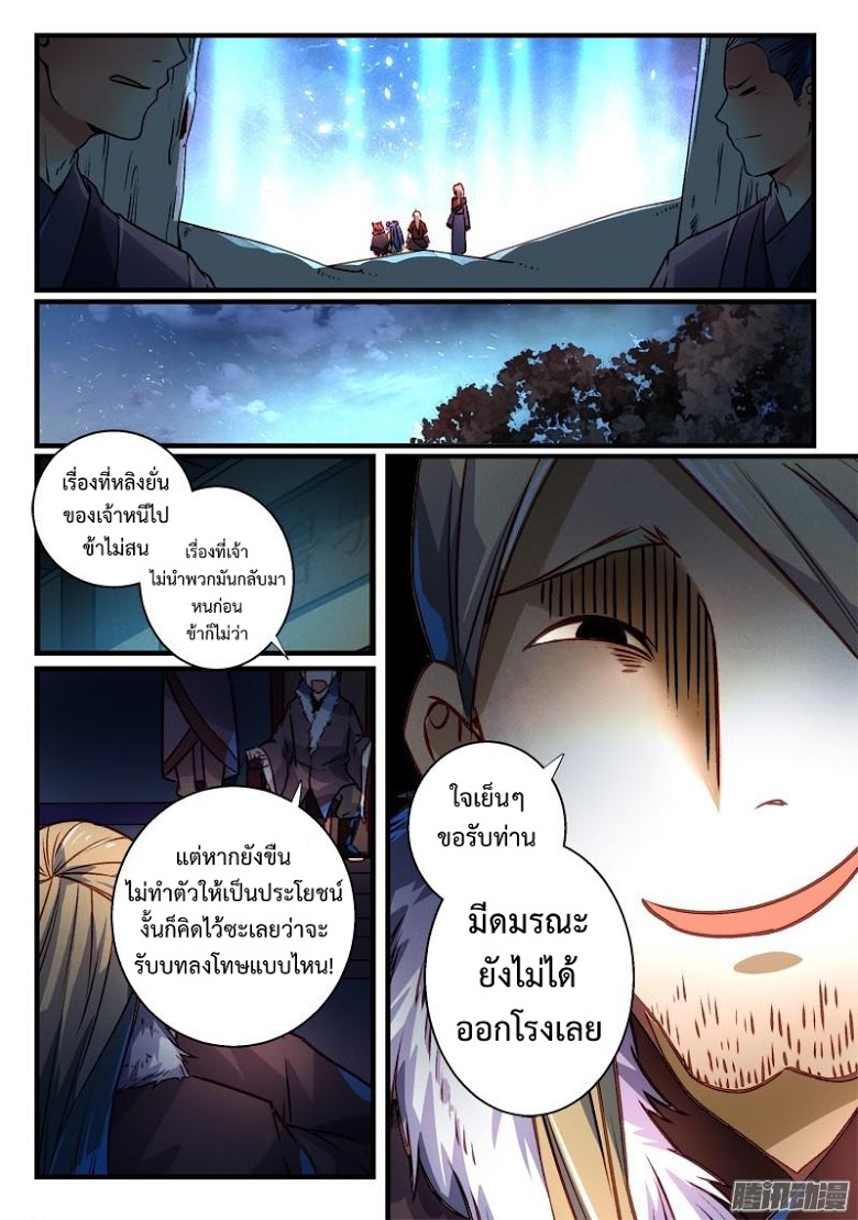 อ่าน Spirit Blade Mountain