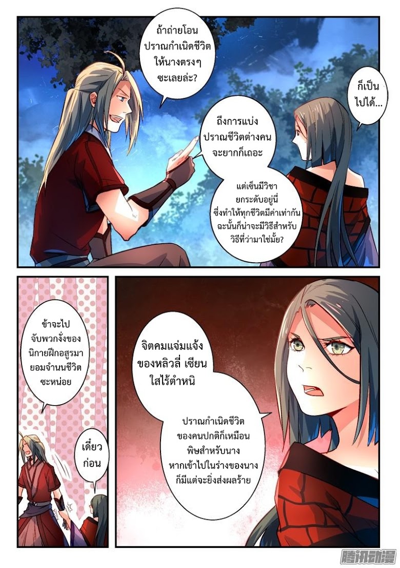 อ่าน Spirit Blade Mountain