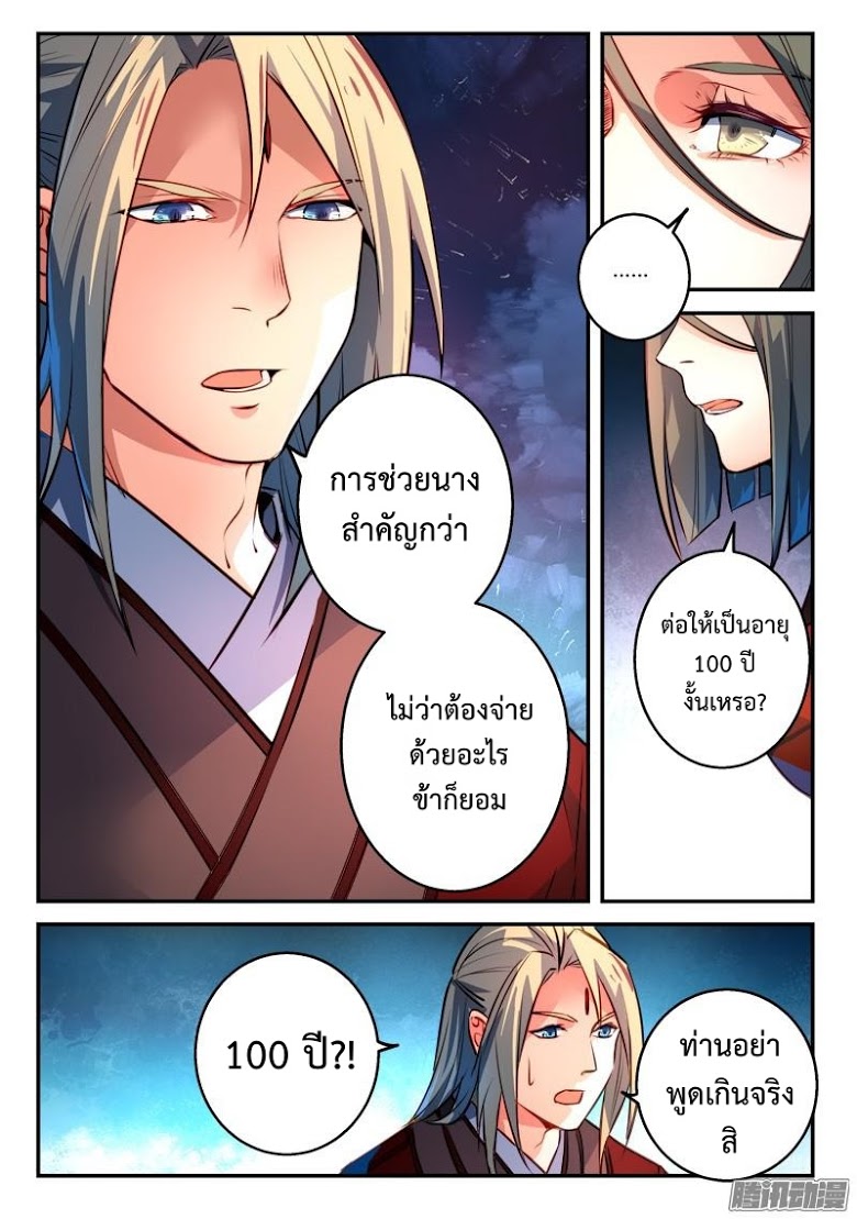 อ่าน Spirit Blade Mountain