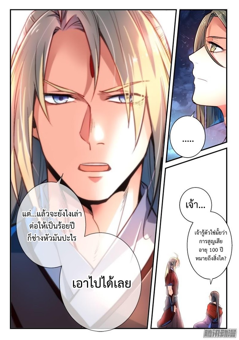 อ่าน Spirit Blade Mountain