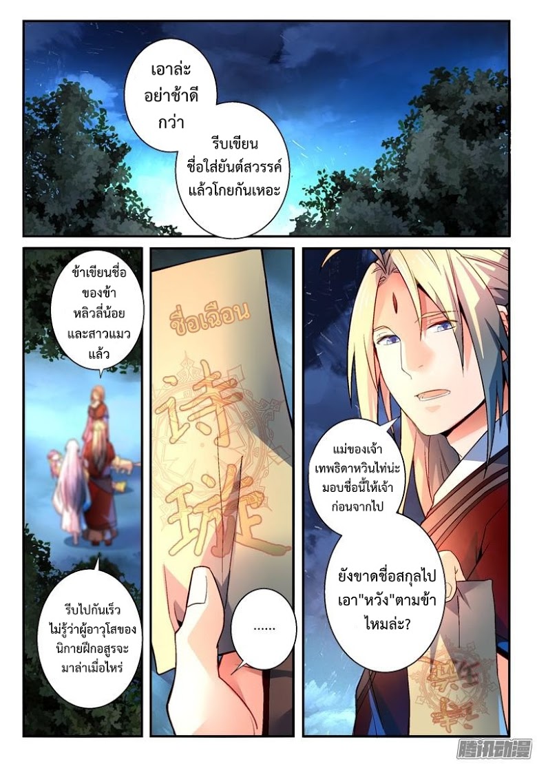 อ่าน Spirit Blade Mountain