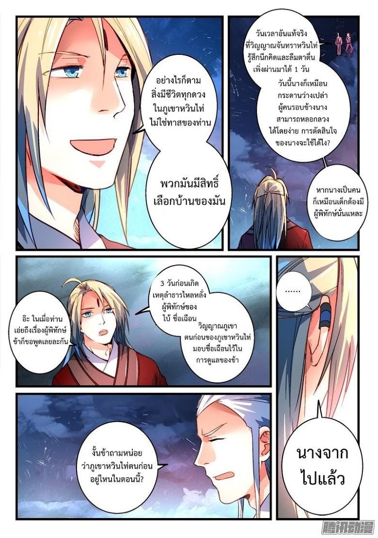 อ่าน Spirit Blade Mountain