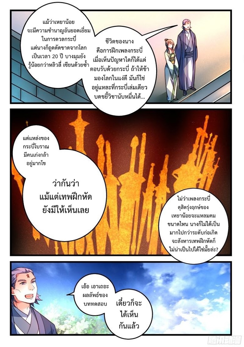 อ่าน Spirit Blade Mountain