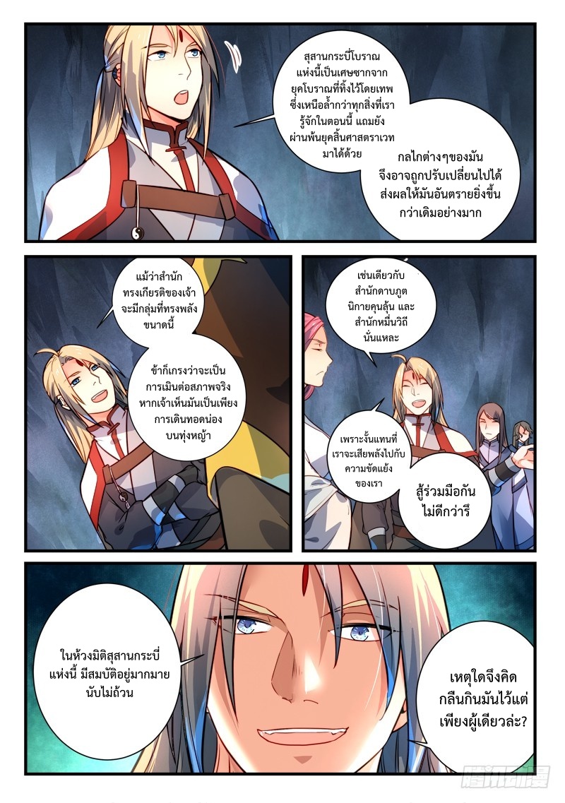 อ่าน Spirit Blade Mountain