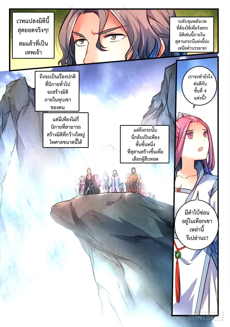 อ่าน Spirit Blade Mountain