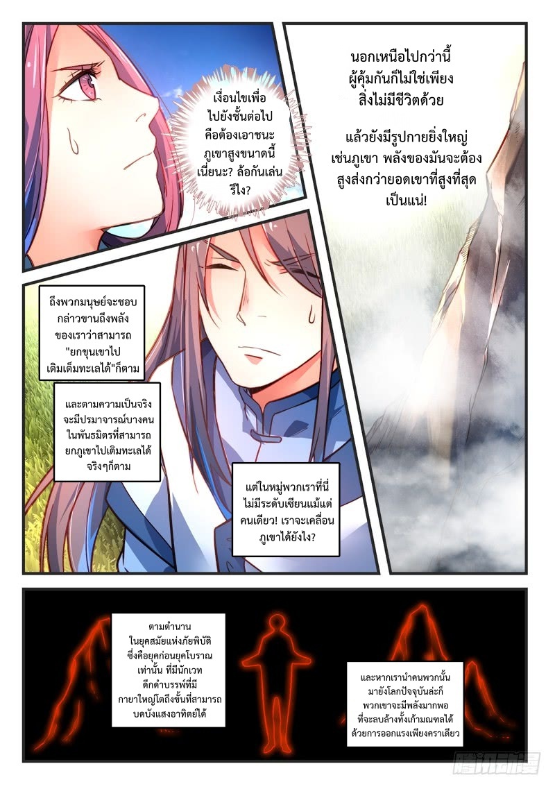 อ่าน Spirit Blade Mountain