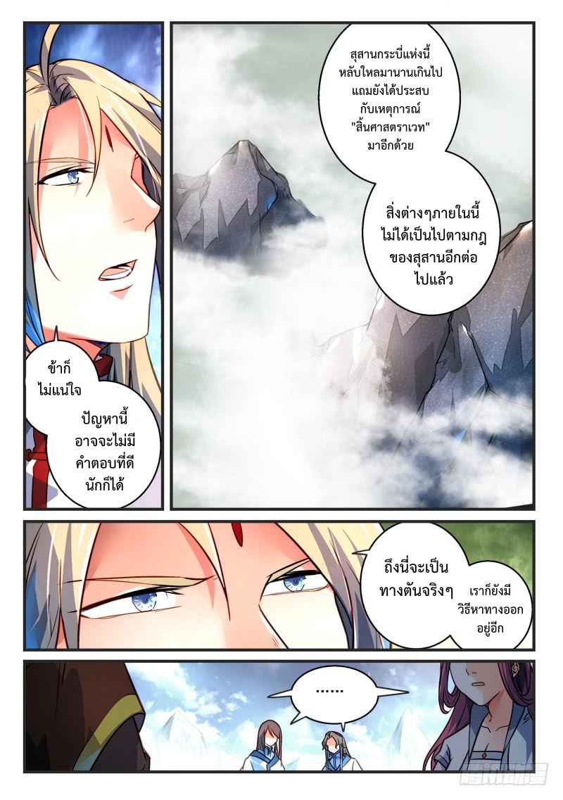 อ่าน Spirit Blade Mountain