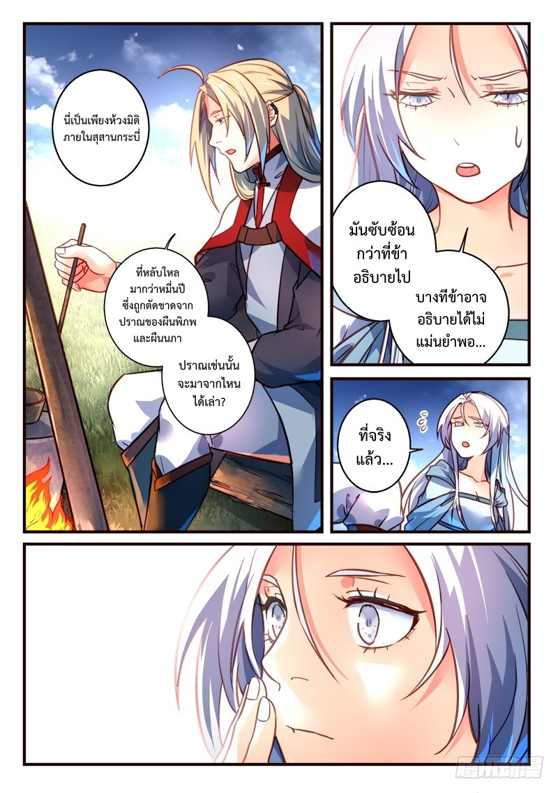 อ่าน Spirit Blade Mountain