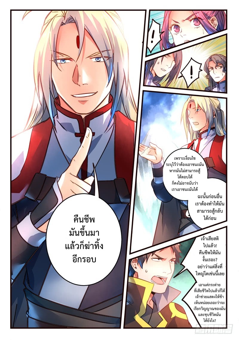 อ่าน Spirit Blade Mountain