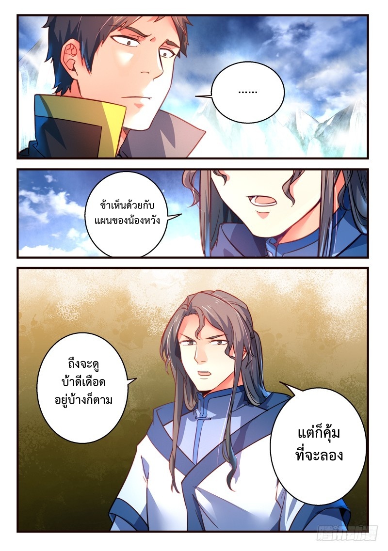 อ่าน Spirit Blade Mountain