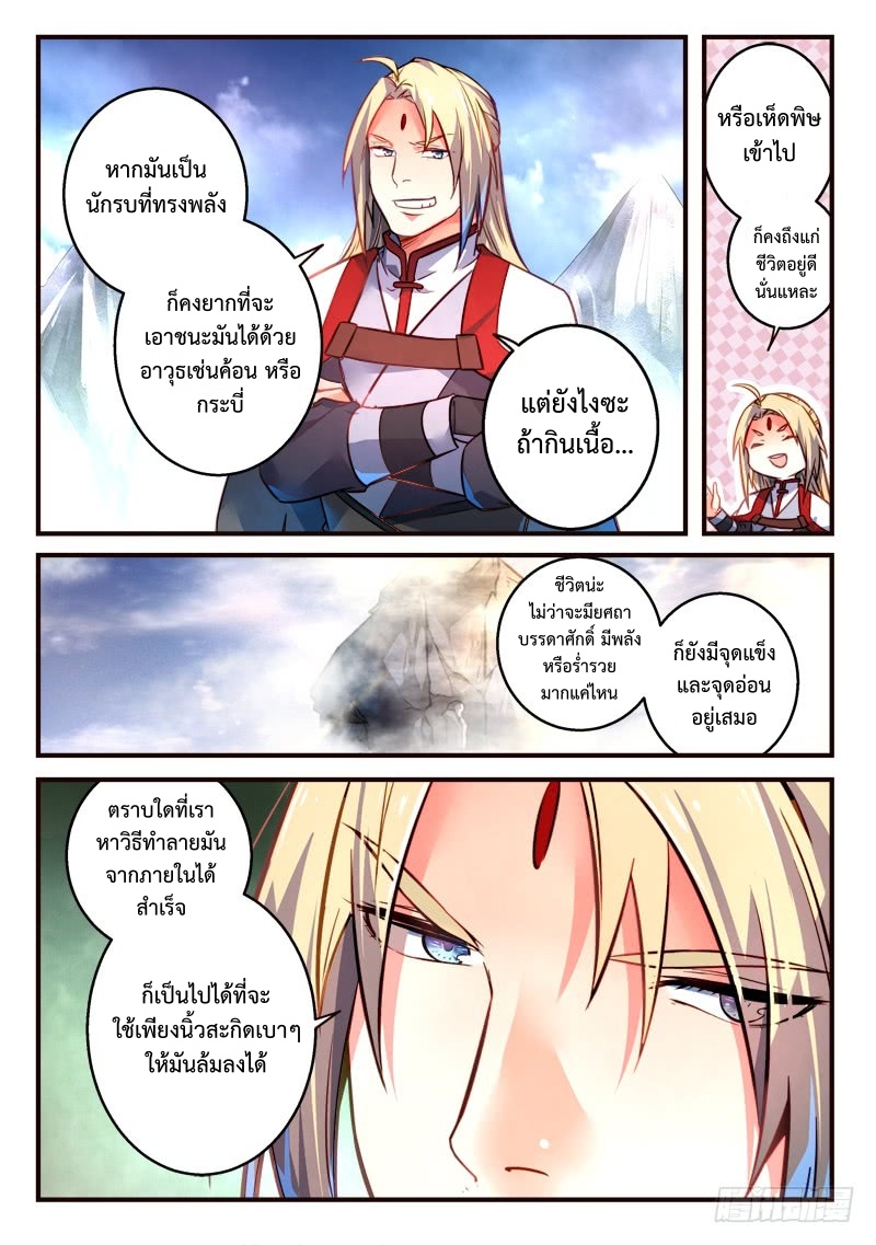 อ่าน Spirit Blade Mountain