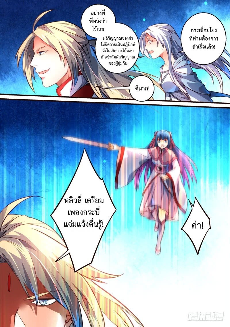 อ่าน Spirit Blade Mountain