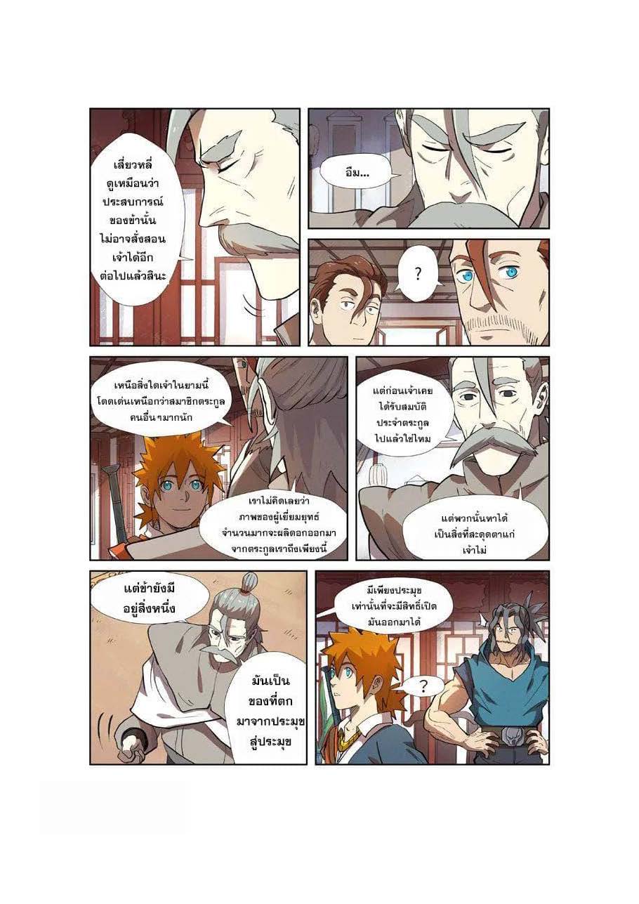 อ่าน Tales of Demons and Gods