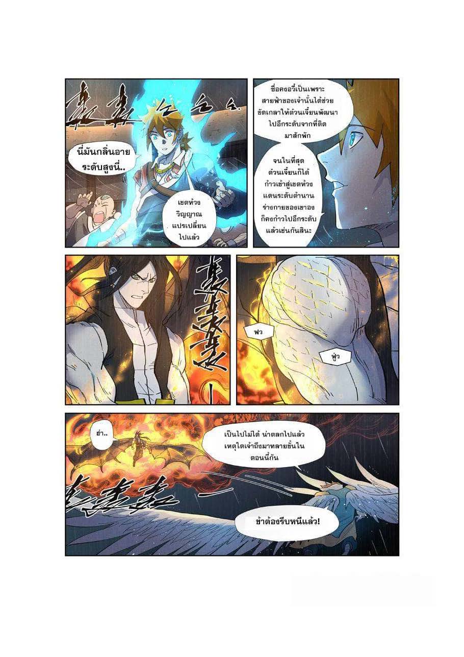 อ่าน Tales of Demons and Gods