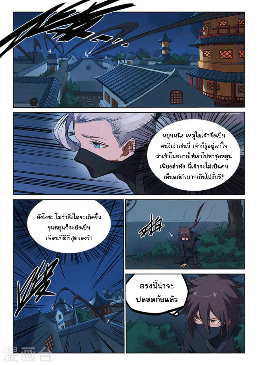 อ่าน Star Martial God Technique