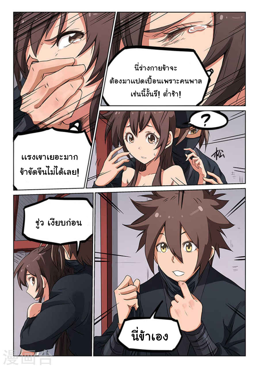 อ่าน Star Martial God Technique