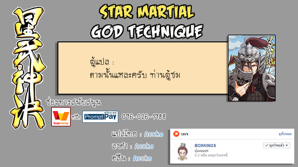 อ่าน Star Martial God Technique