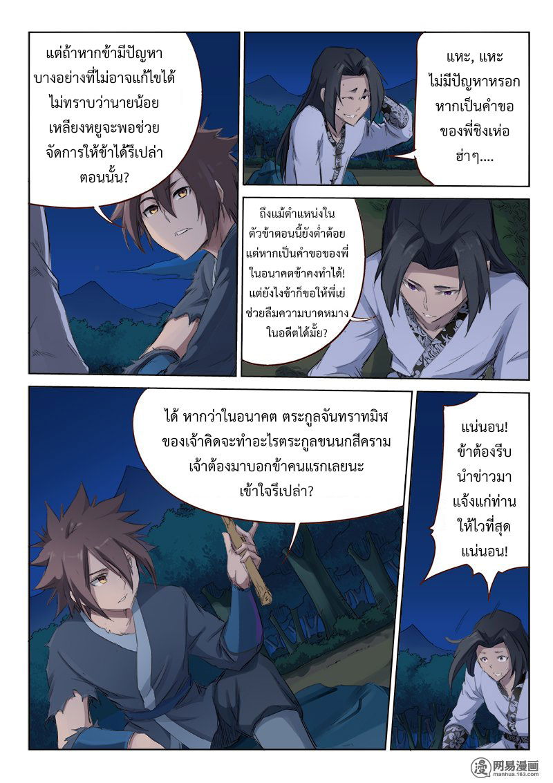 อ่าน Star Martial God Technique