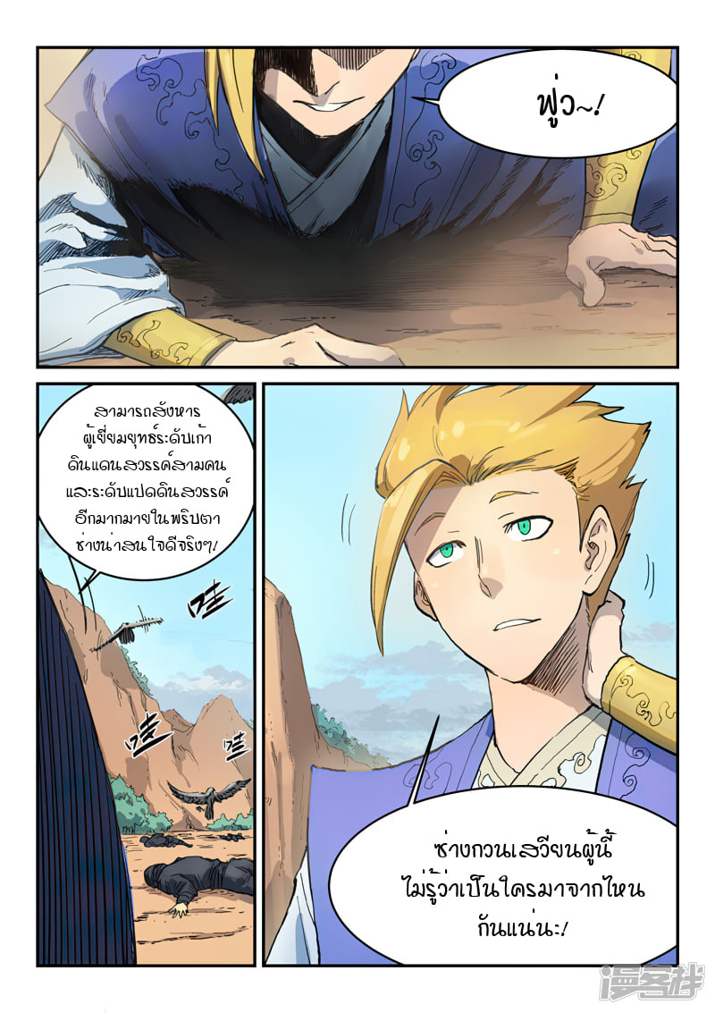 อ่าน Star Martial God Technique