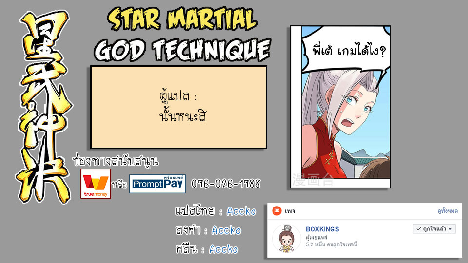 อ่าน Star Martial God Technique