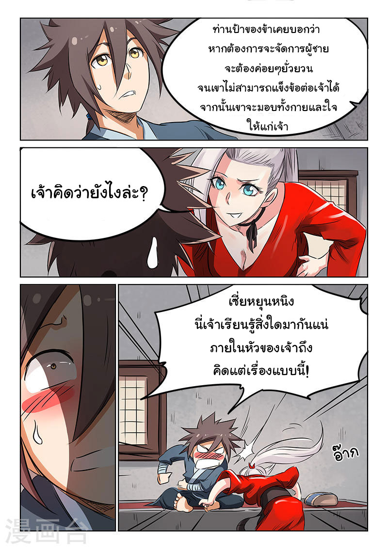 อ่าน Star Martial God Technique