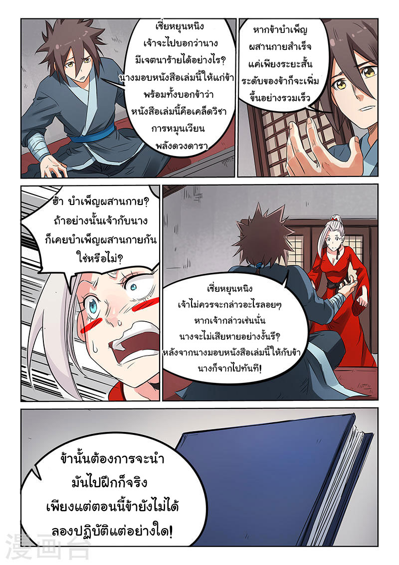 อ่าน Star Martial God Technique