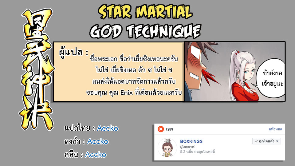 อ่าน Star Martial God Technique