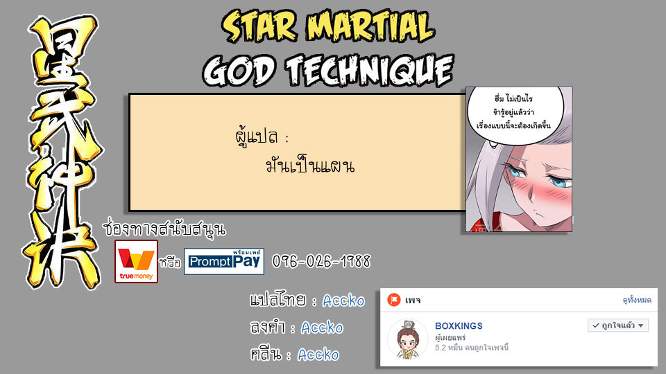 อ่าน Star Martial God Technique